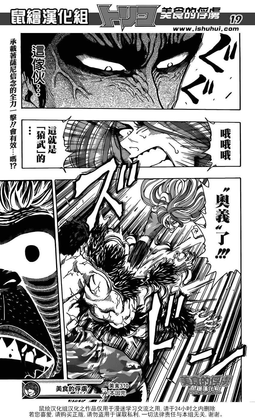第310话 开战