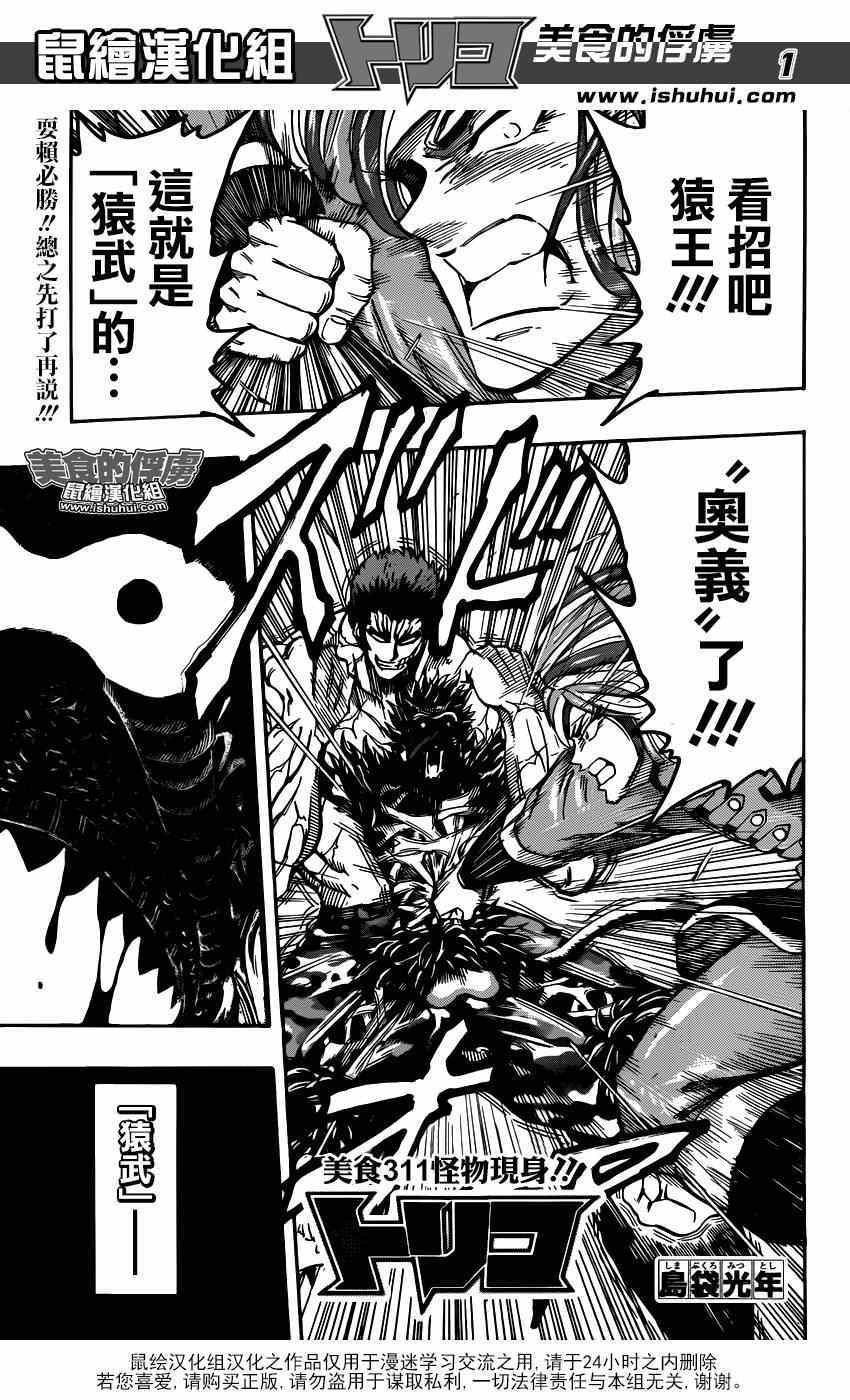 第311话 怪物现身