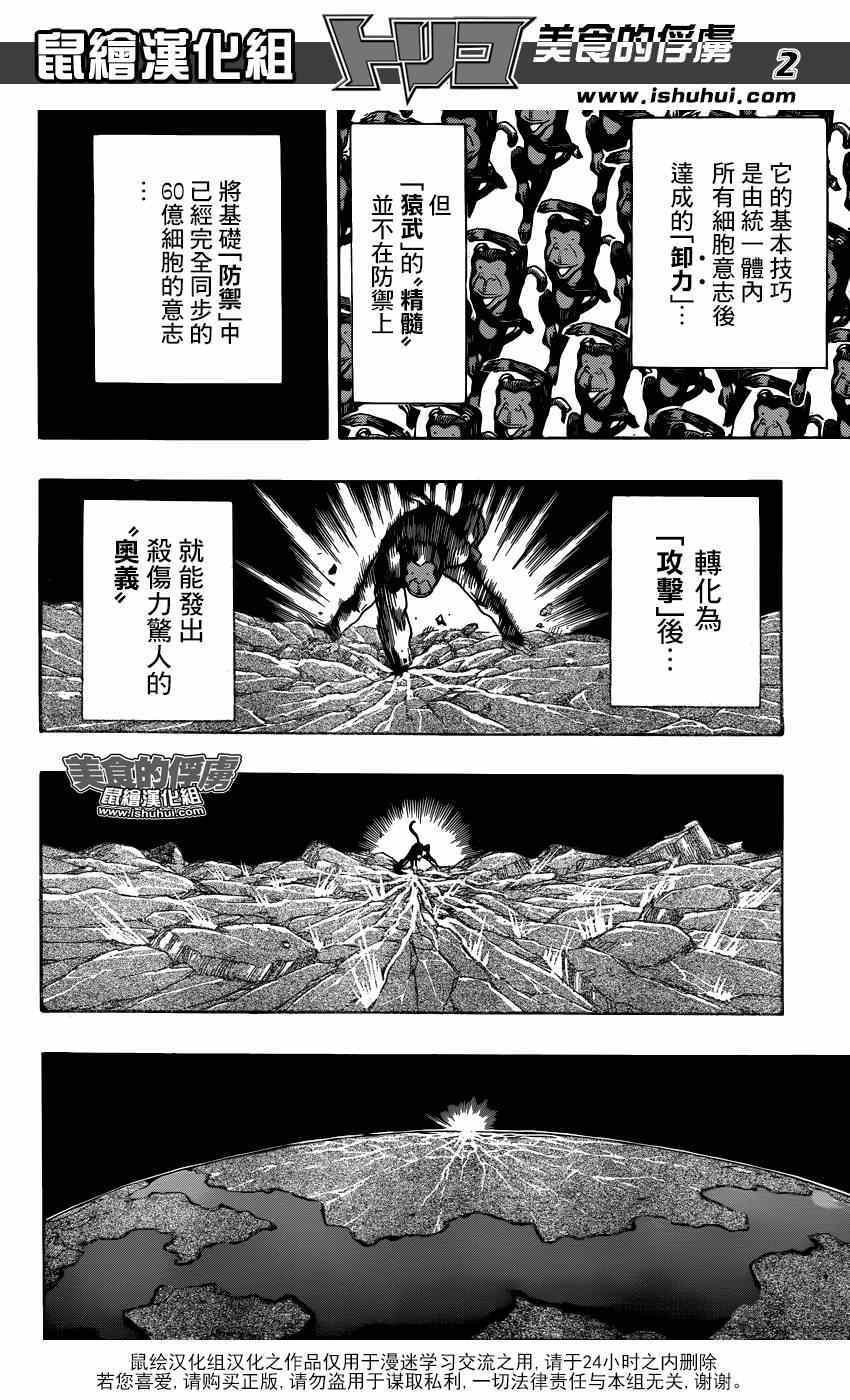 第311话 怪物现身