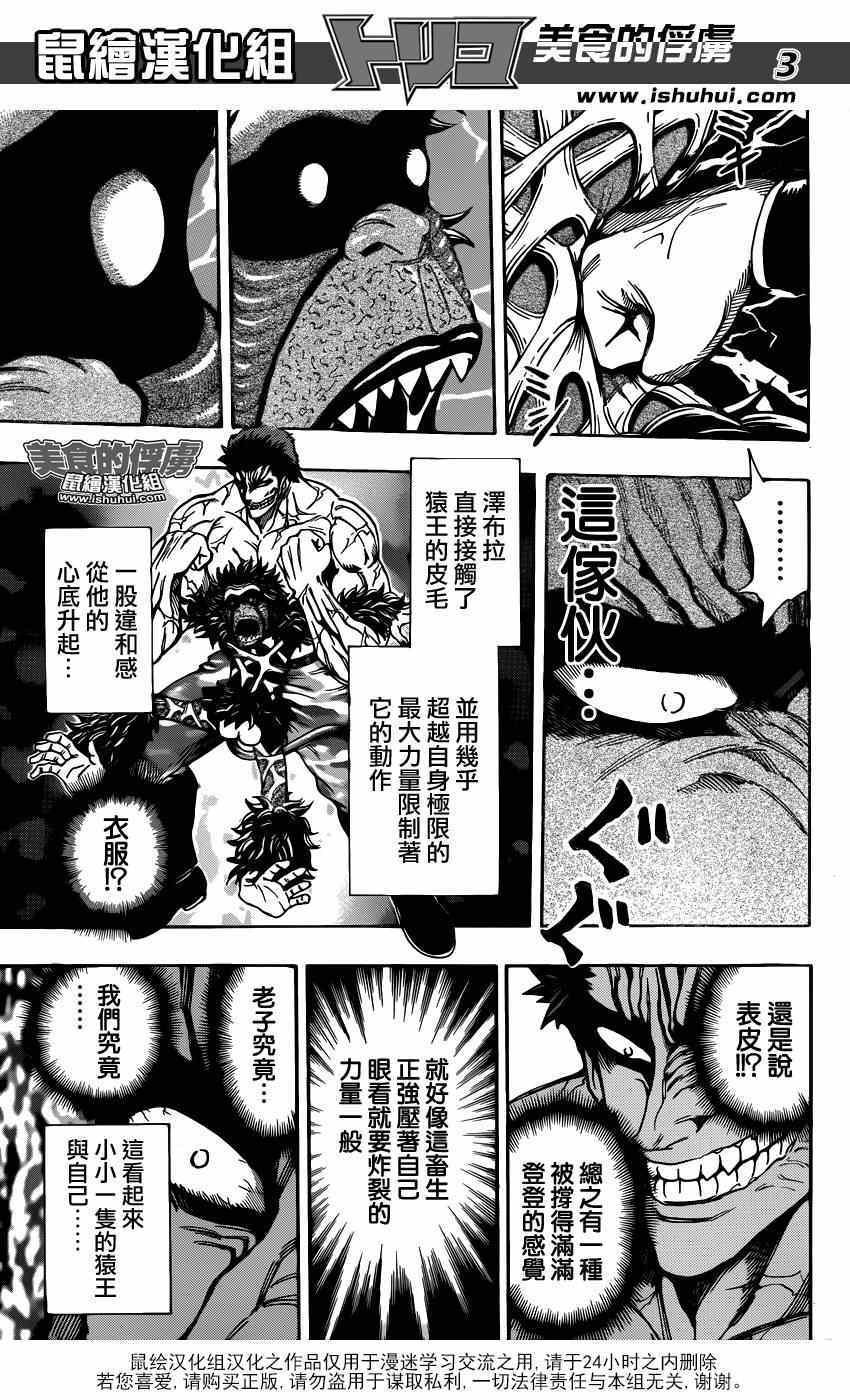 第311话 怪物现身