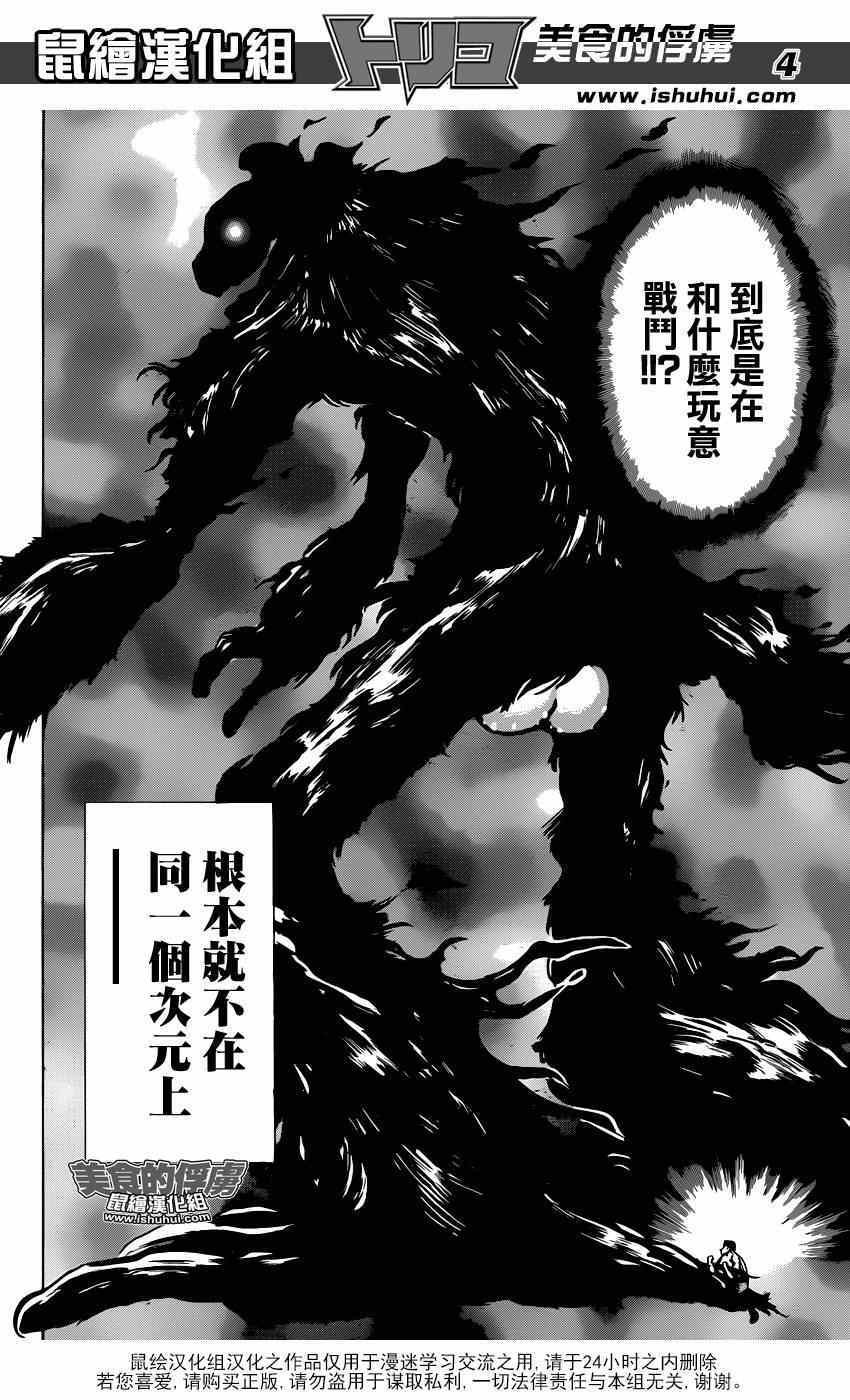 第311话 怪物现身