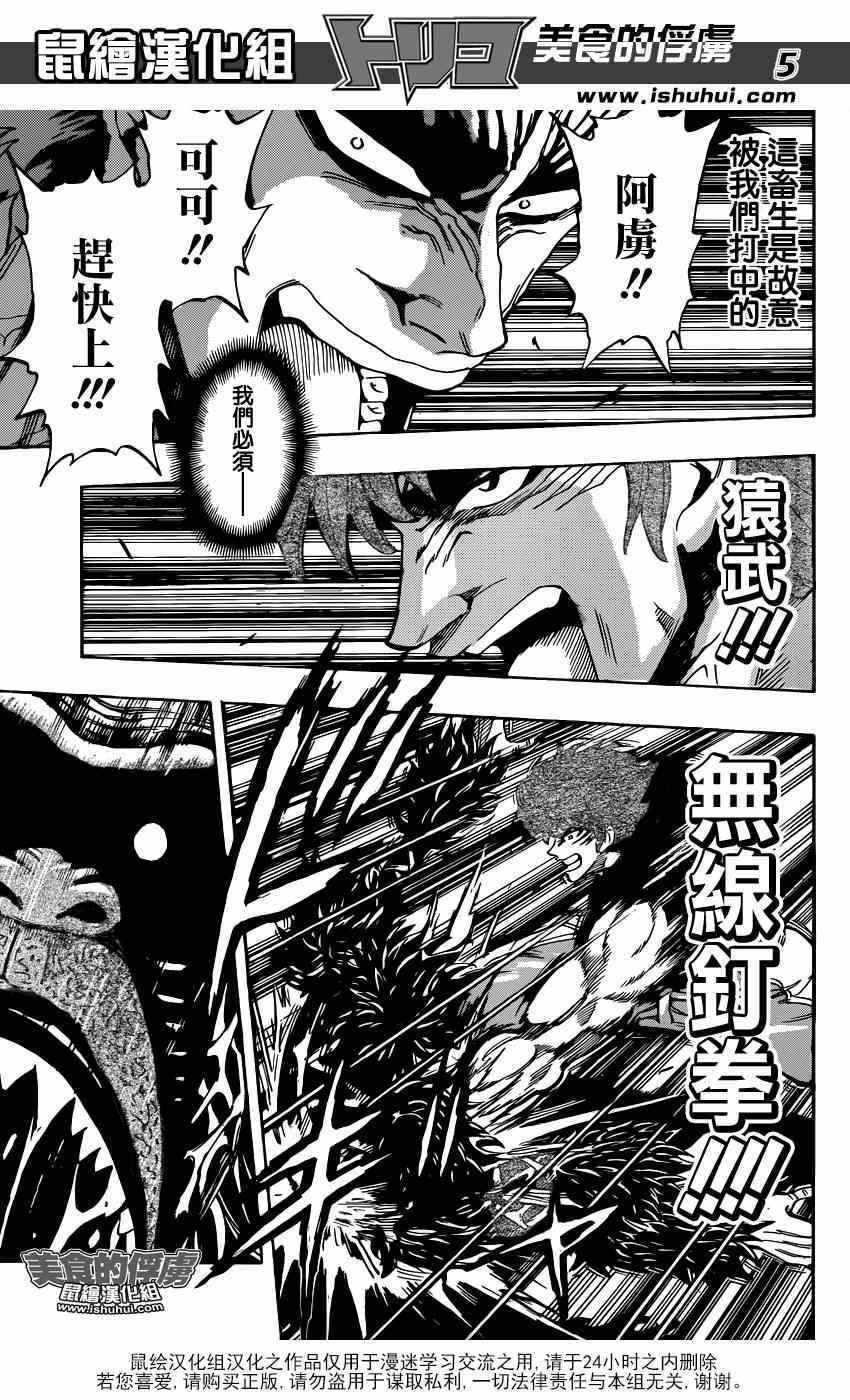 第311话 怪物现身