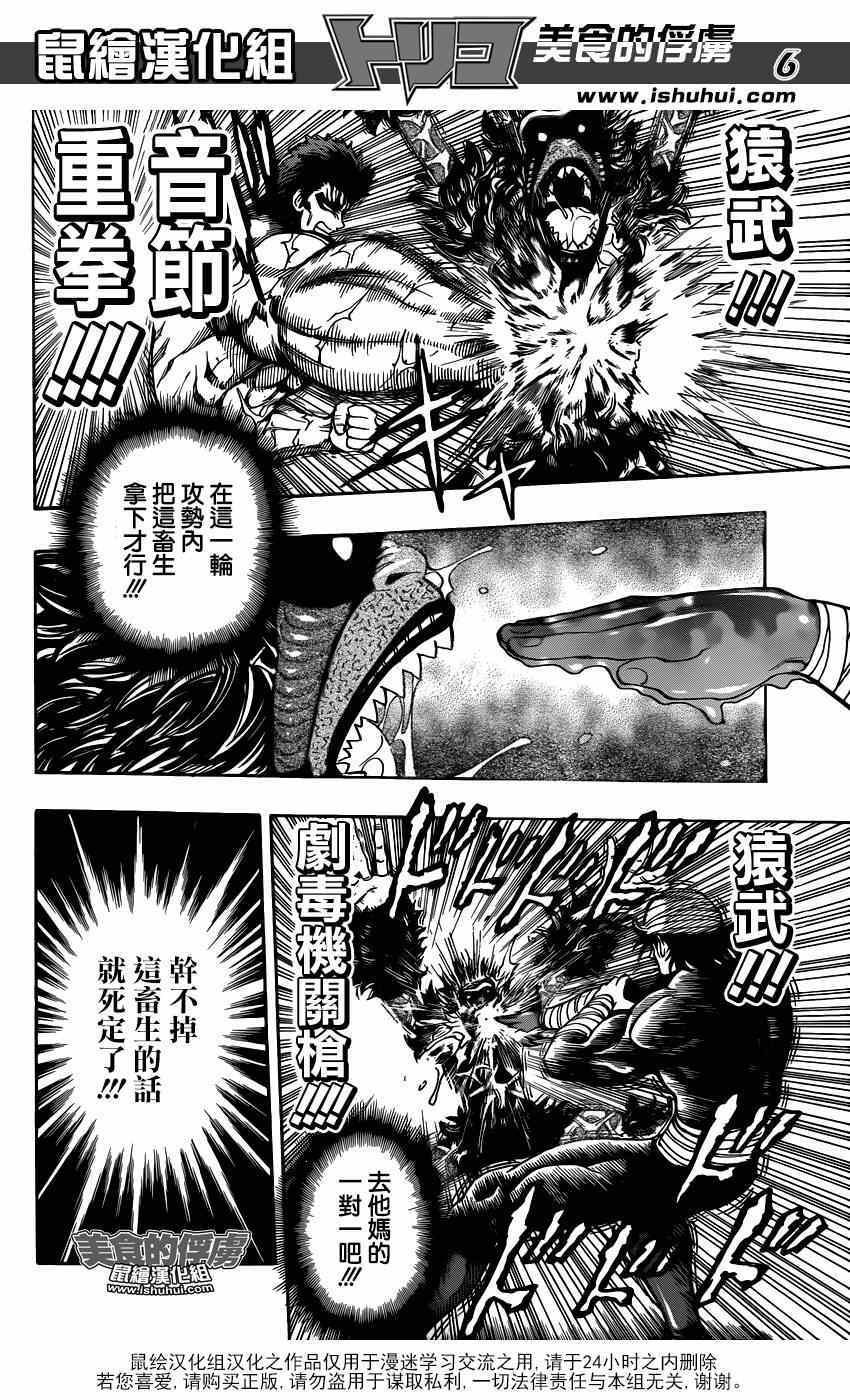 第311话 怪物现身