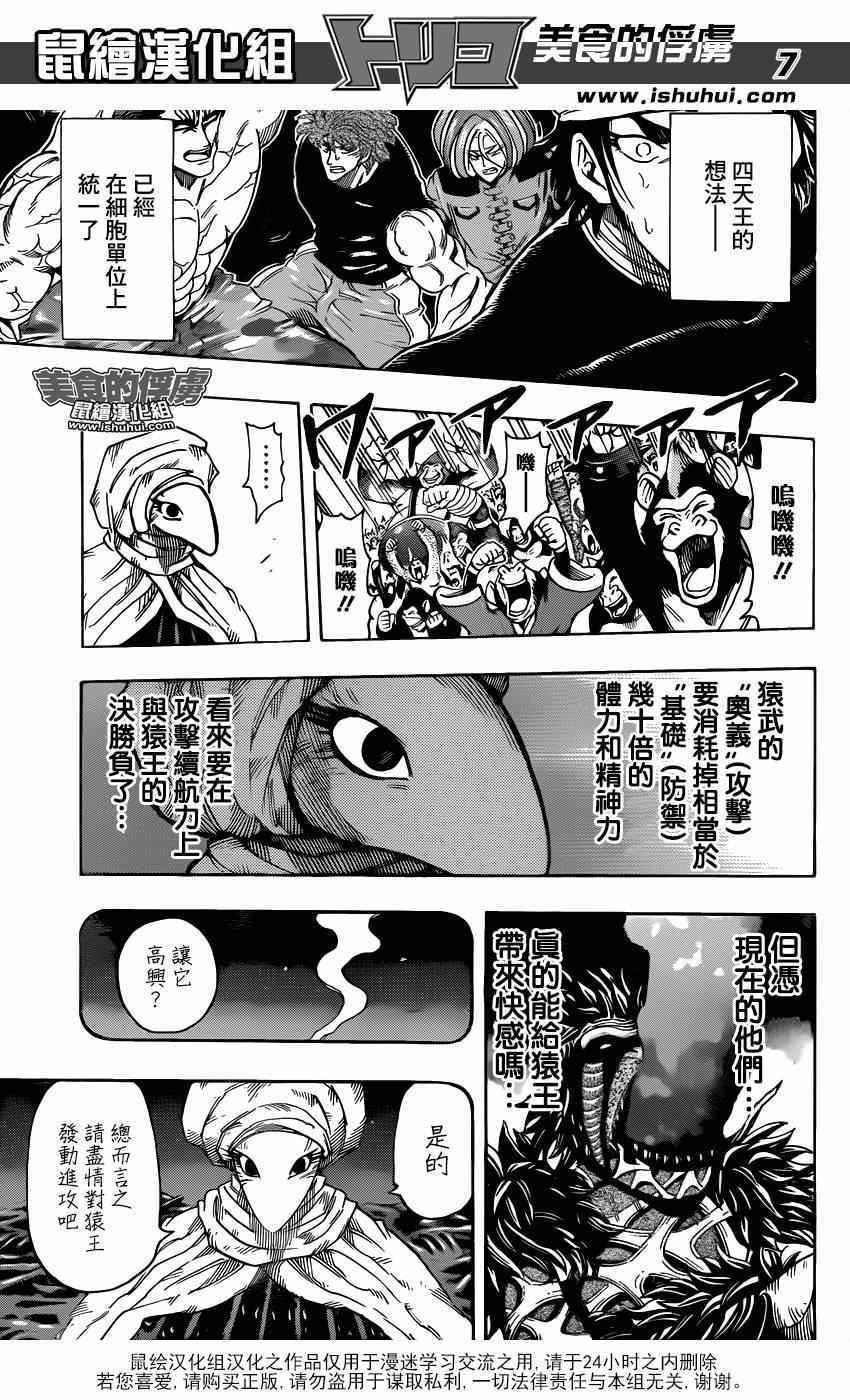 第311话 怪物现身