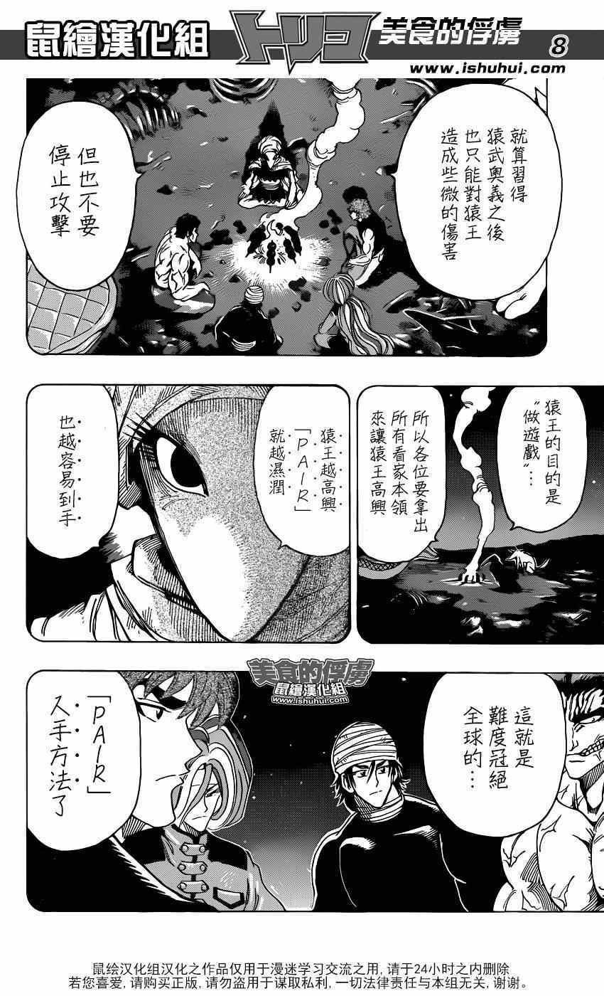 第311话 怪物现身