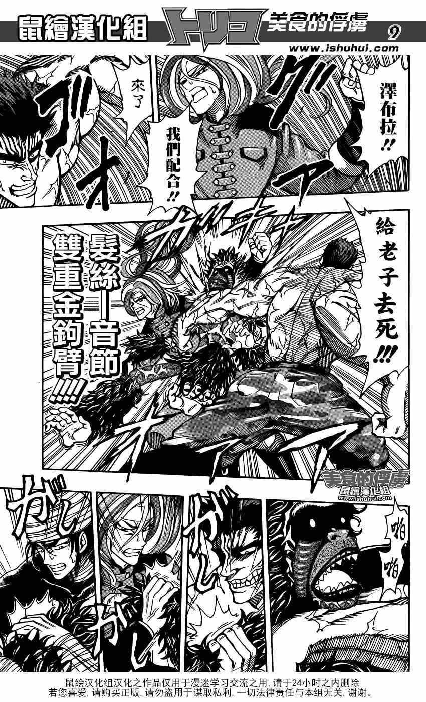 第311话 怪物现身