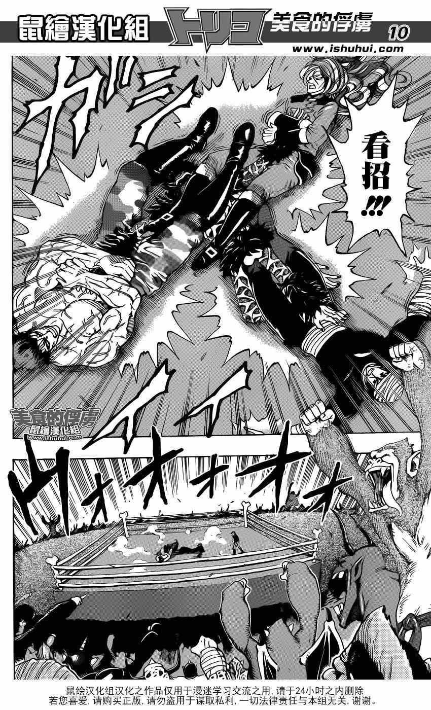 第311话 怪物现身