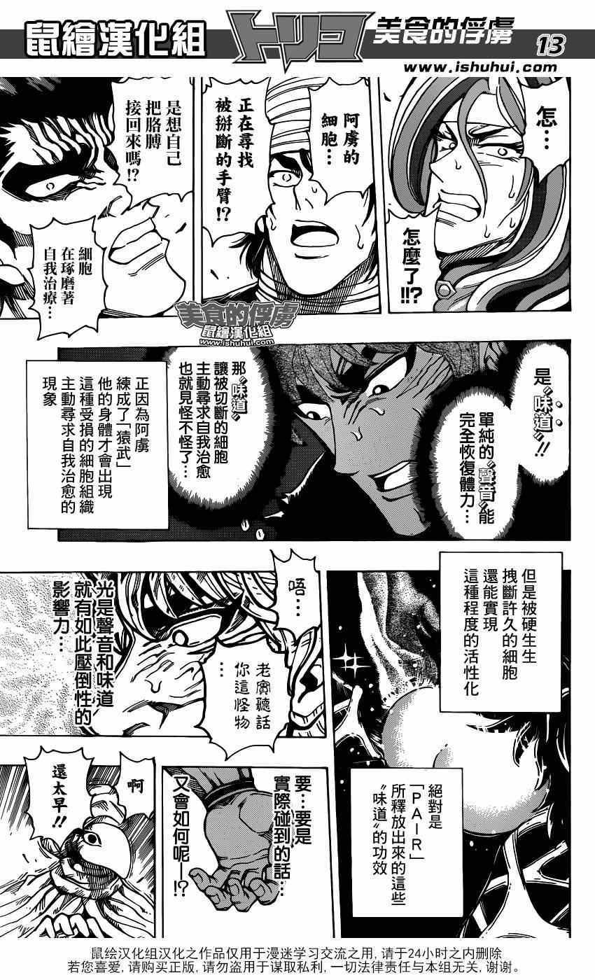 第311话 怪物现身