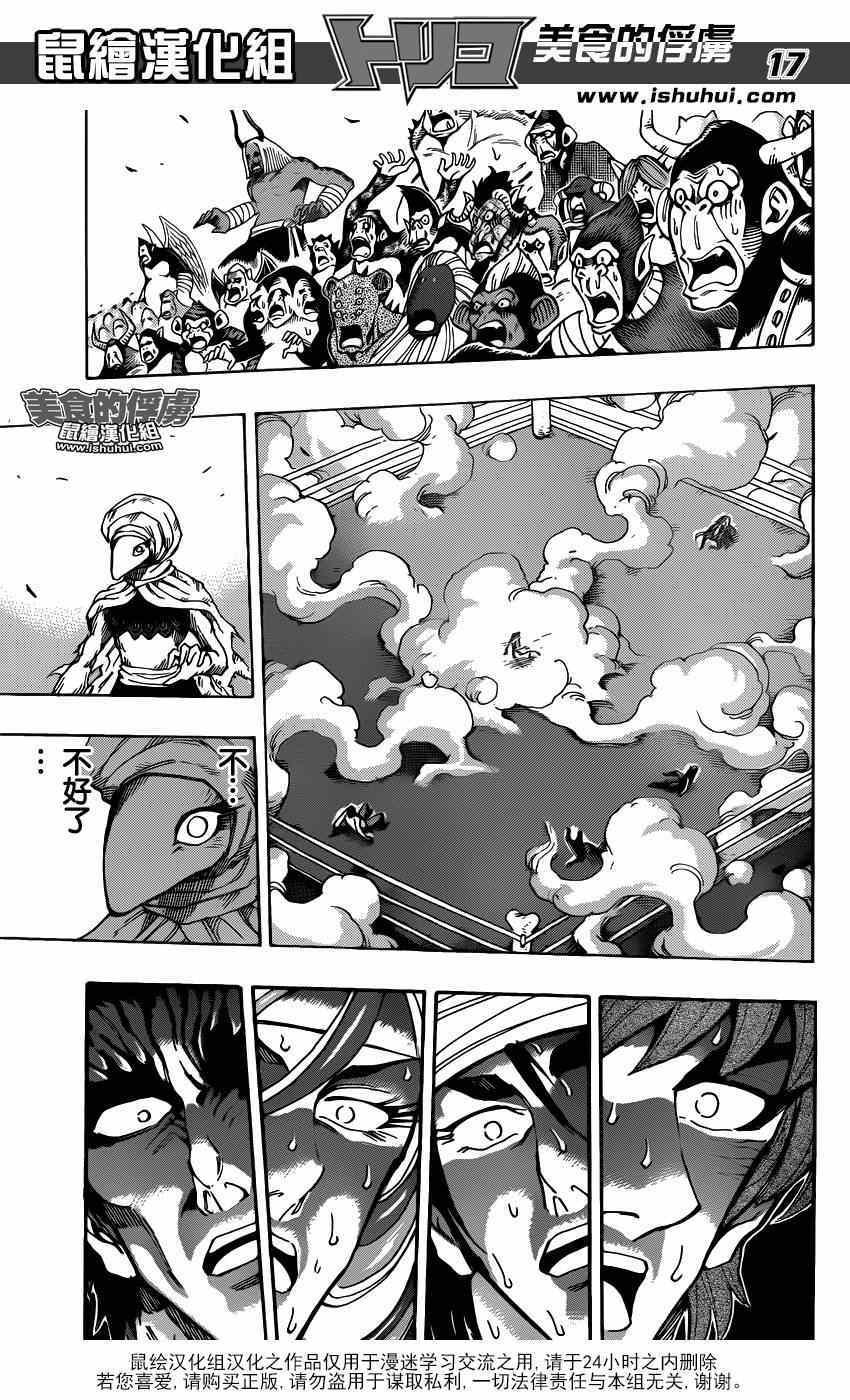 第311话 怪物现身