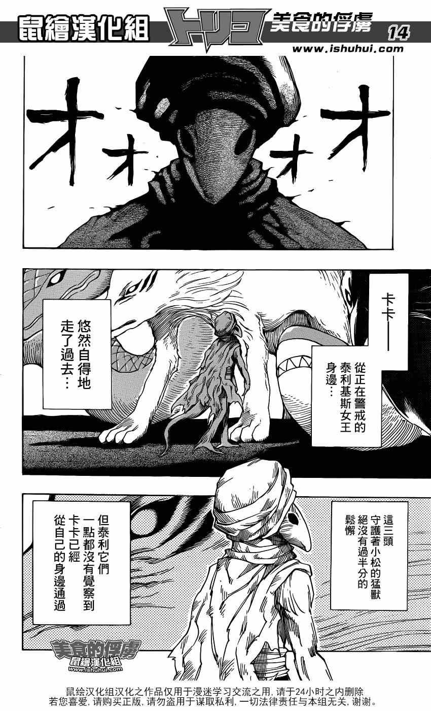 第312话 好想吃点什么