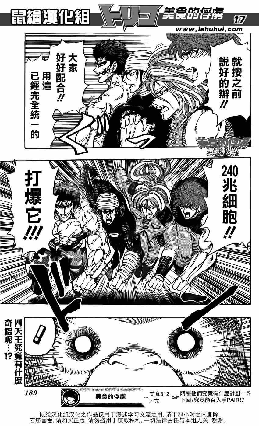 第312话 好想吃点什么