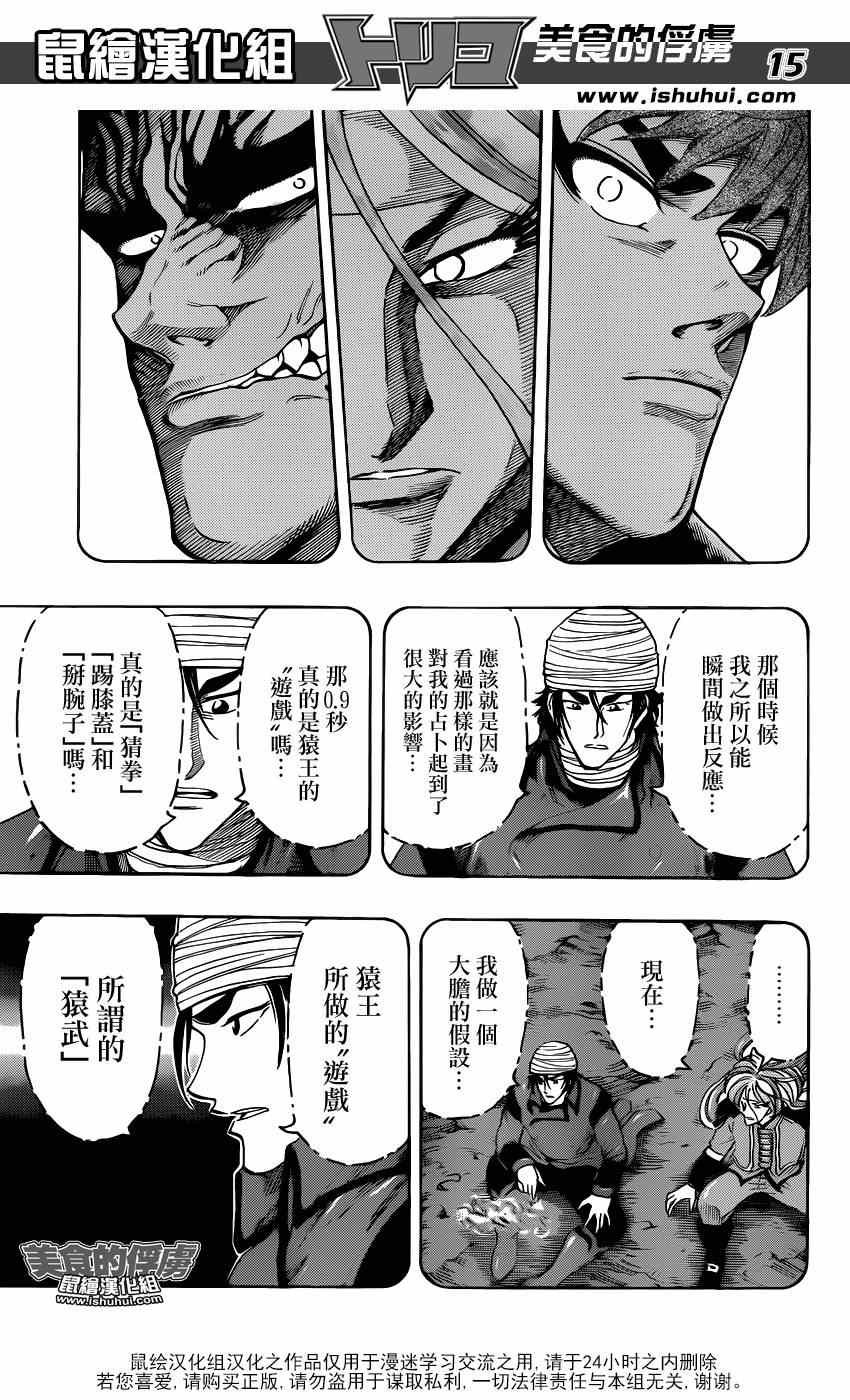 第313话 就是它