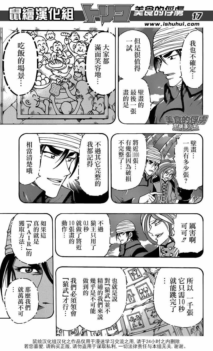 第313话 就是它