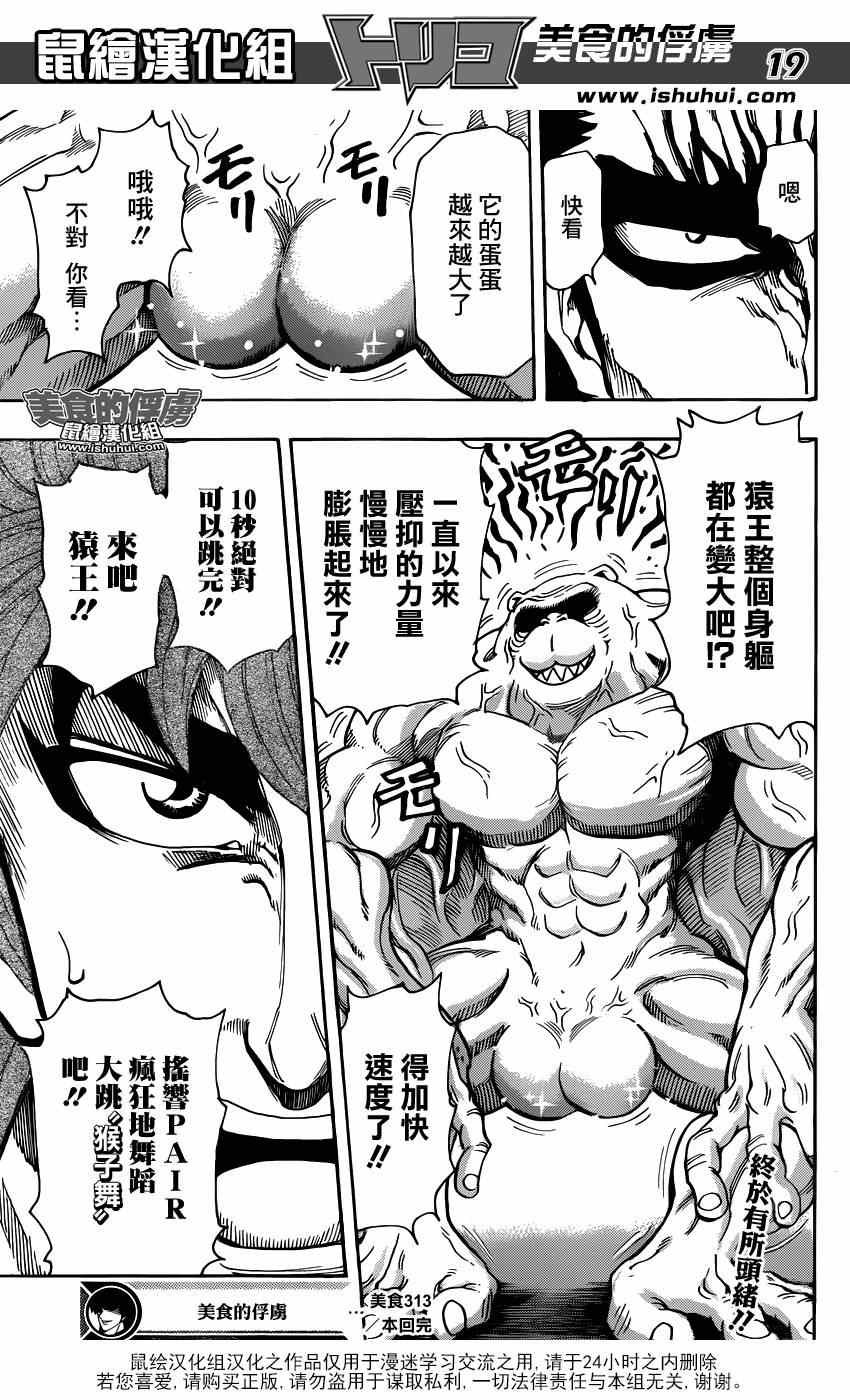 第313话 就是它