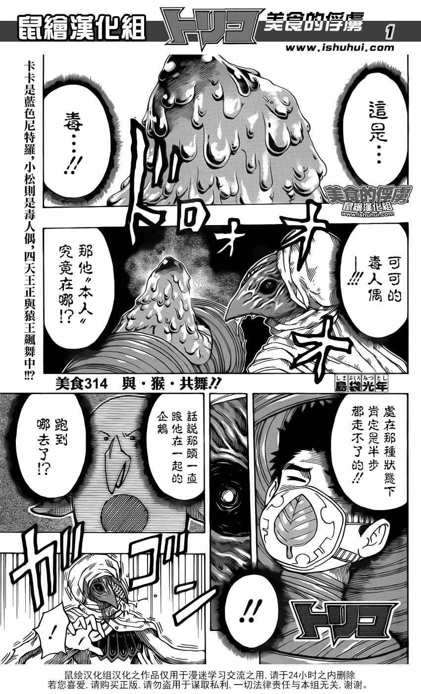 第314话 与·猴·共舞