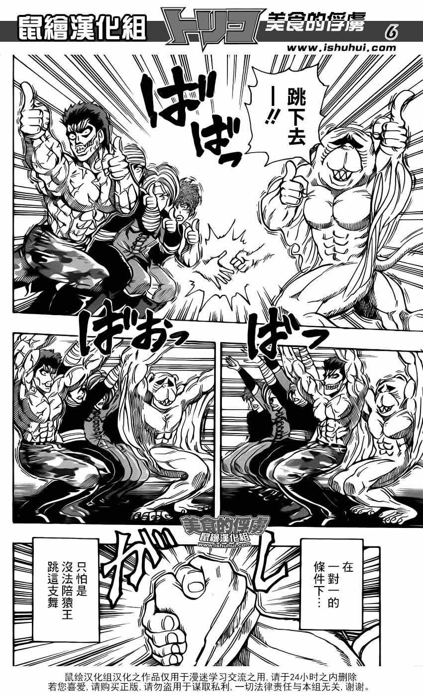 第314话 与·猴·共舞