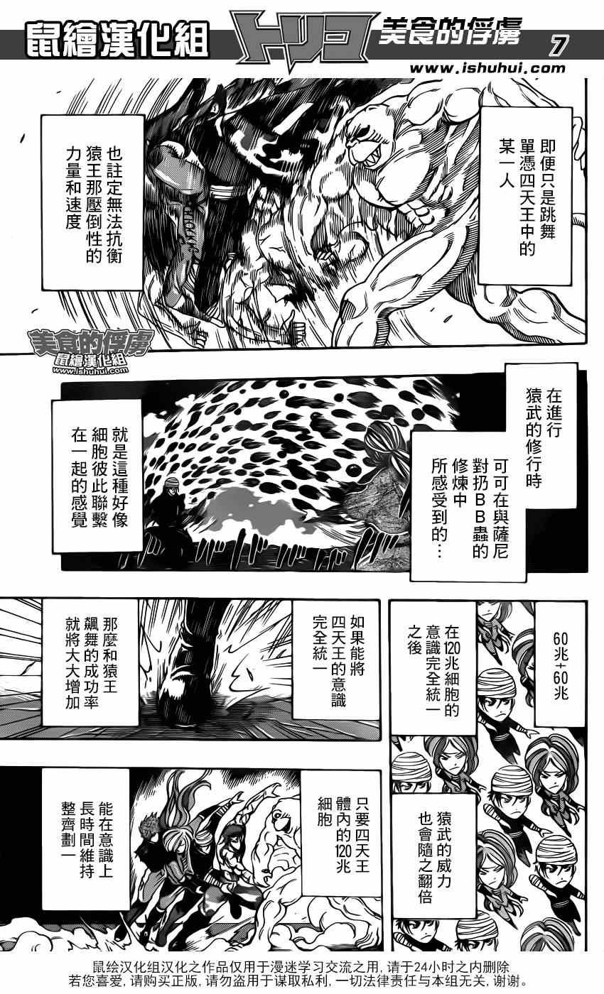 第314话 与·猴·共舞