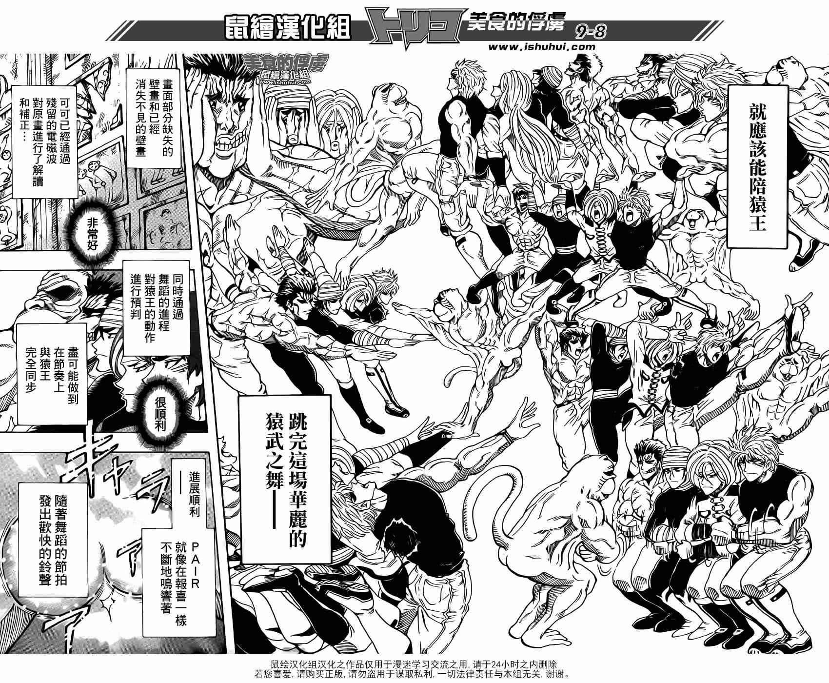 第314话 与·猴·共舞