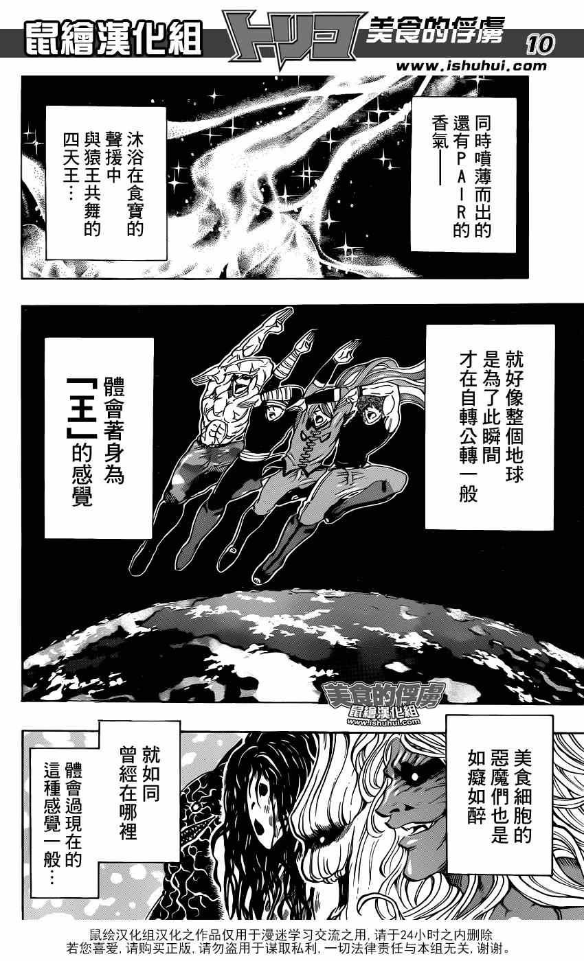 第314话 与·猴·共舞