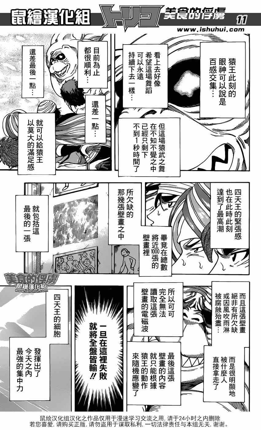 第314话 与·猴·共舞