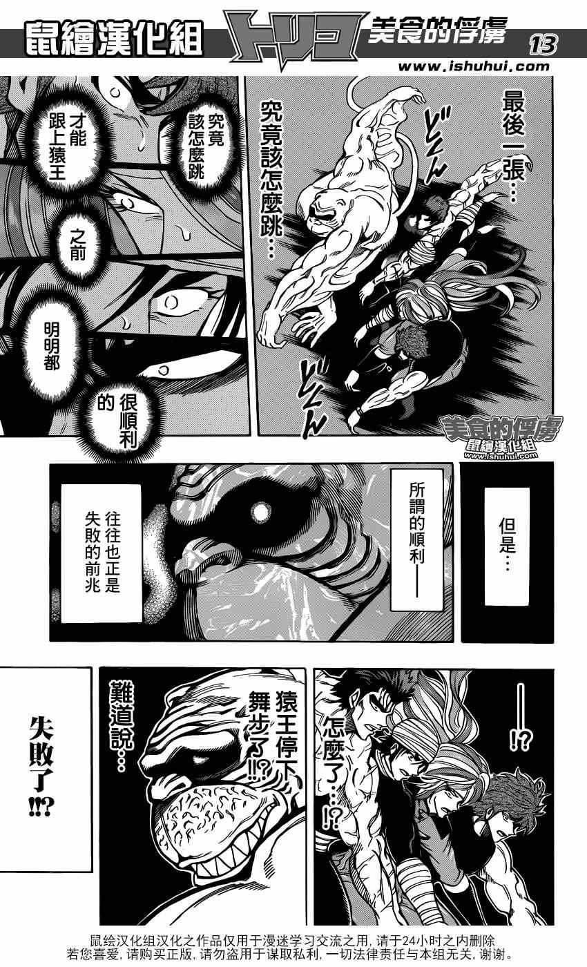 第314话 与·猴·共舞