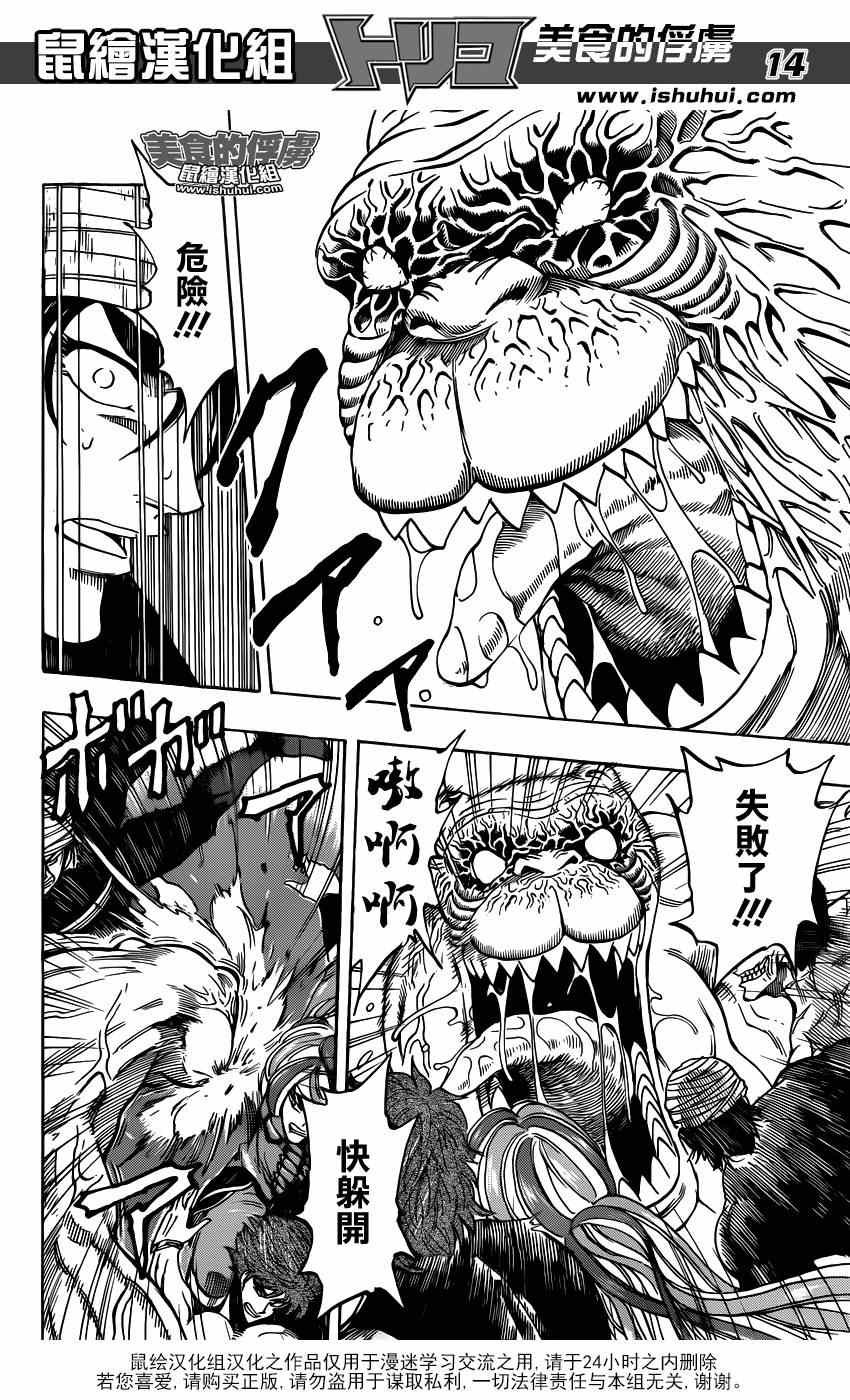 第314话 与·猴·共舞