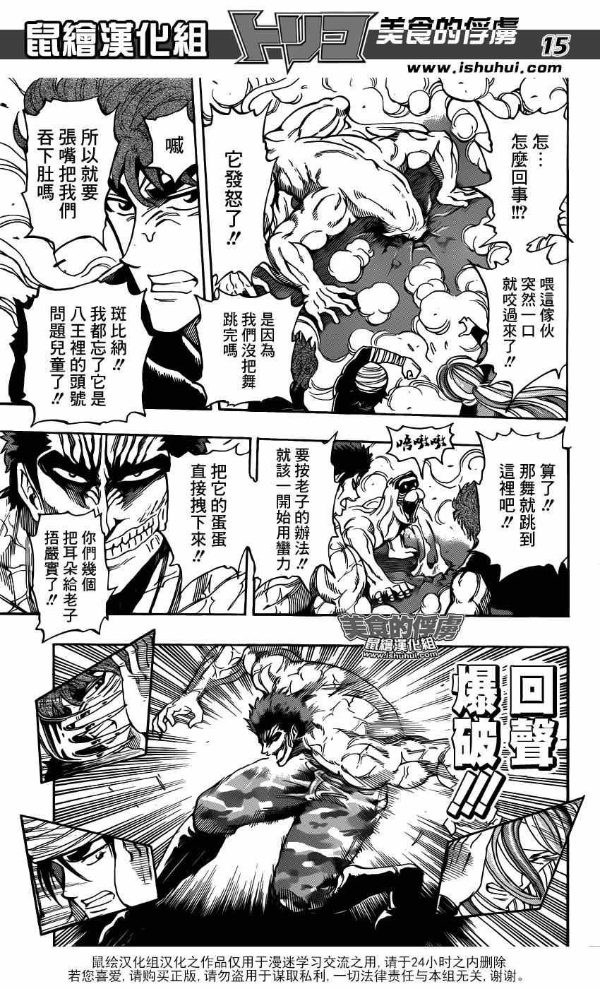 第314话 与·猴·共舞