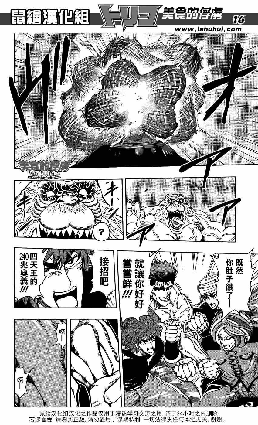 第314话 与·猴·共舞