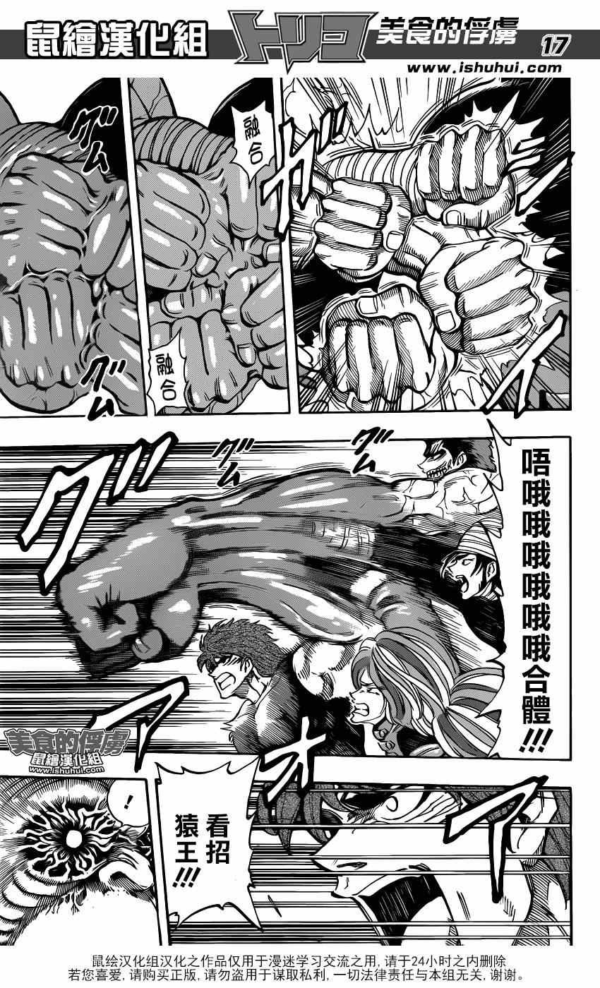 第314话 与·猴·共舞