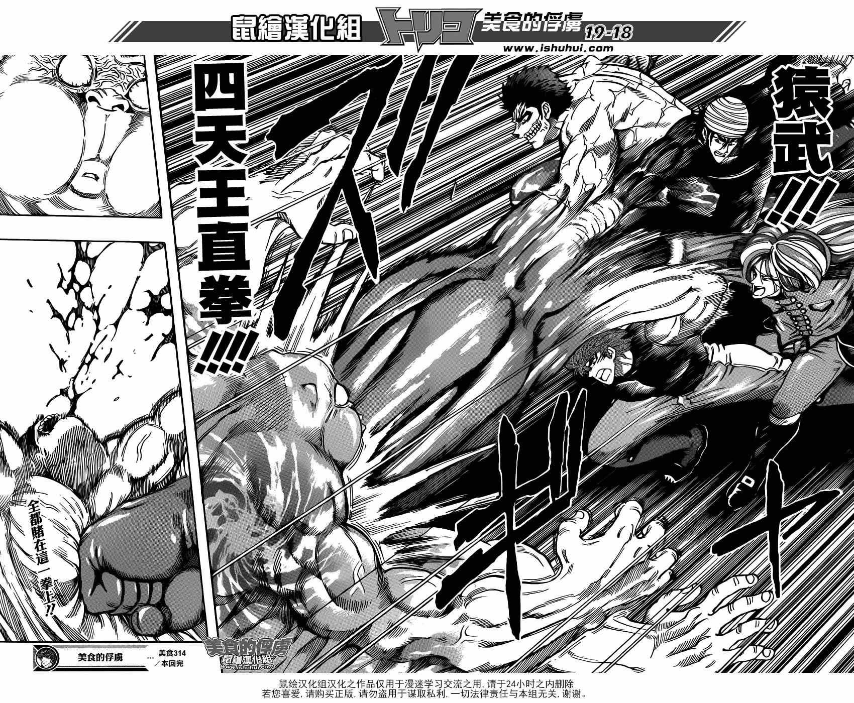 第314话 与·猴·共舞
