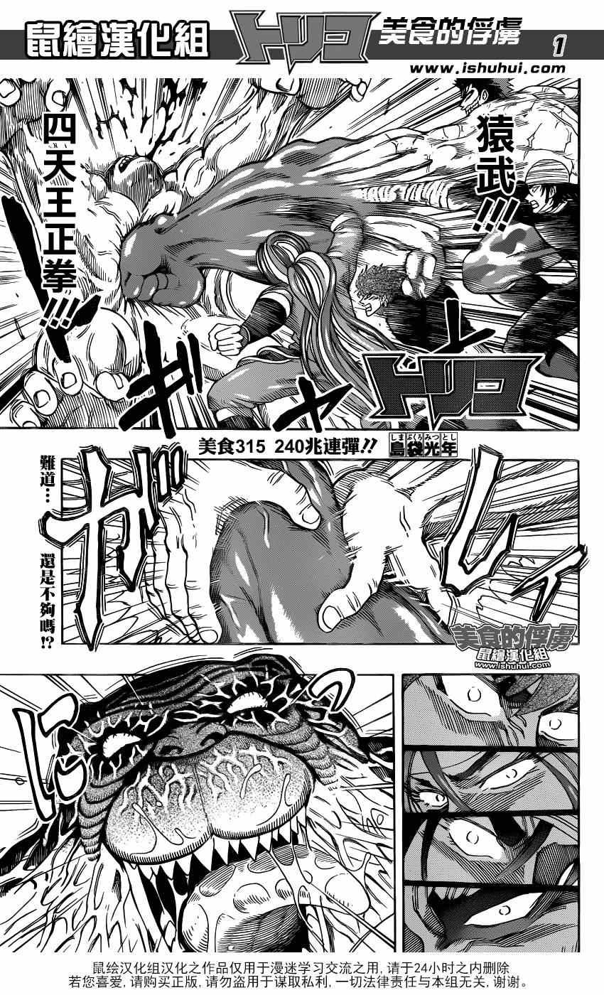 第315话 240兆连弹
