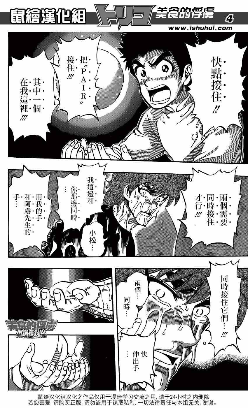 第316话 抓住它