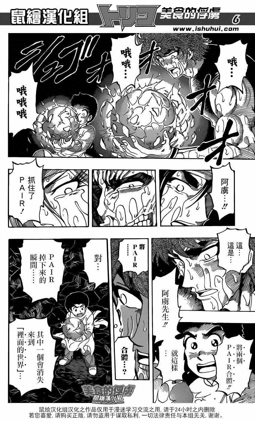 第316话 抓住它