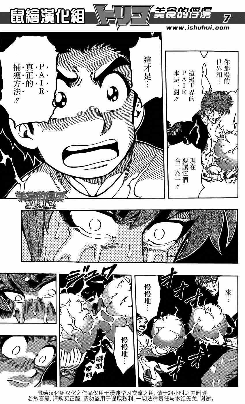 第316话 抓住它