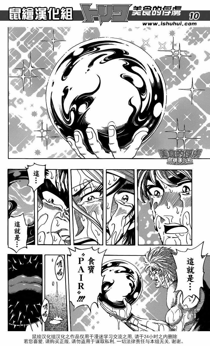 第316话 抓住它