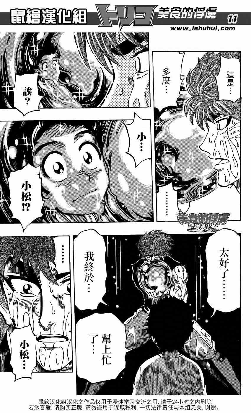 第316话 抓住它