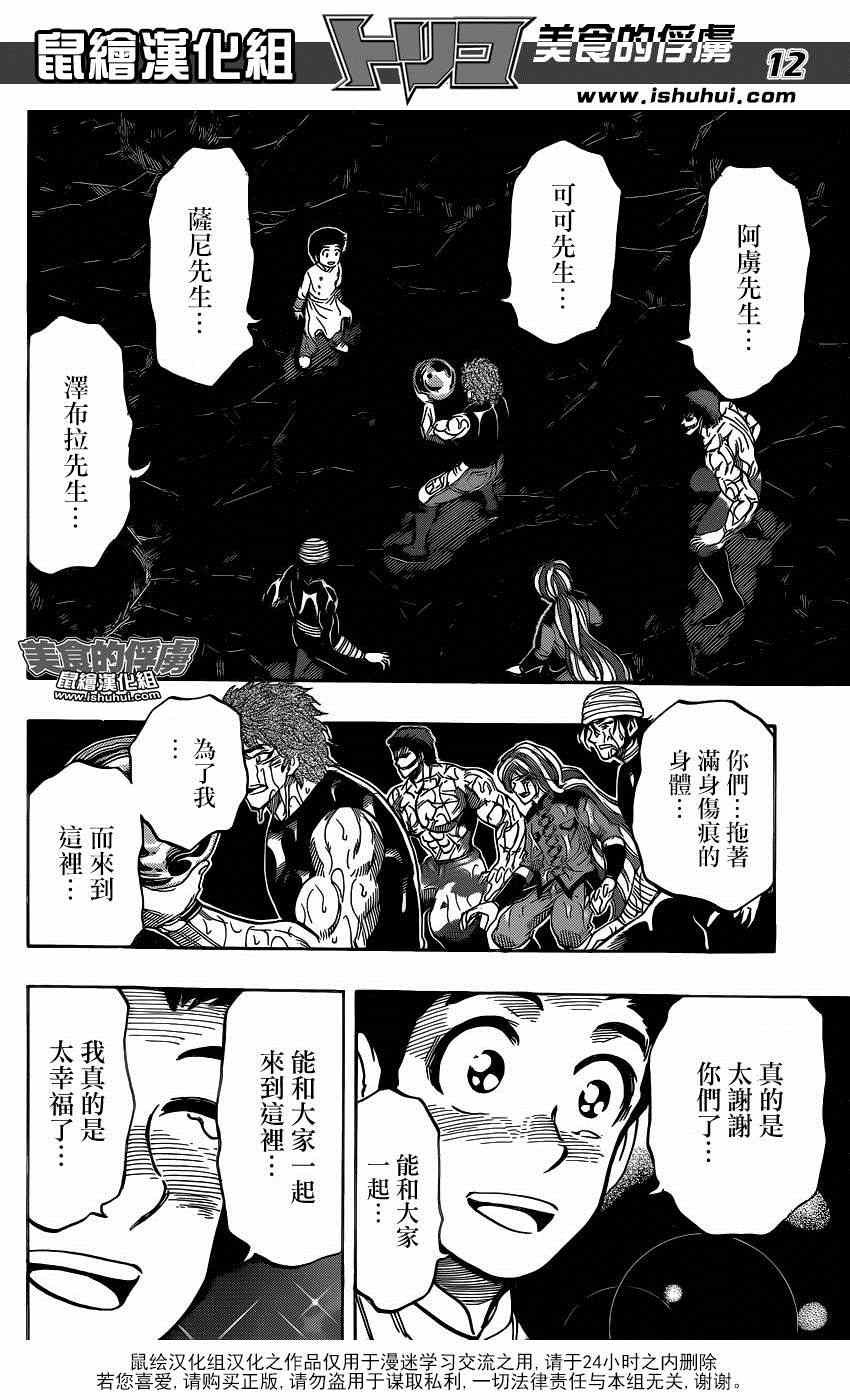 第316话 抓住它