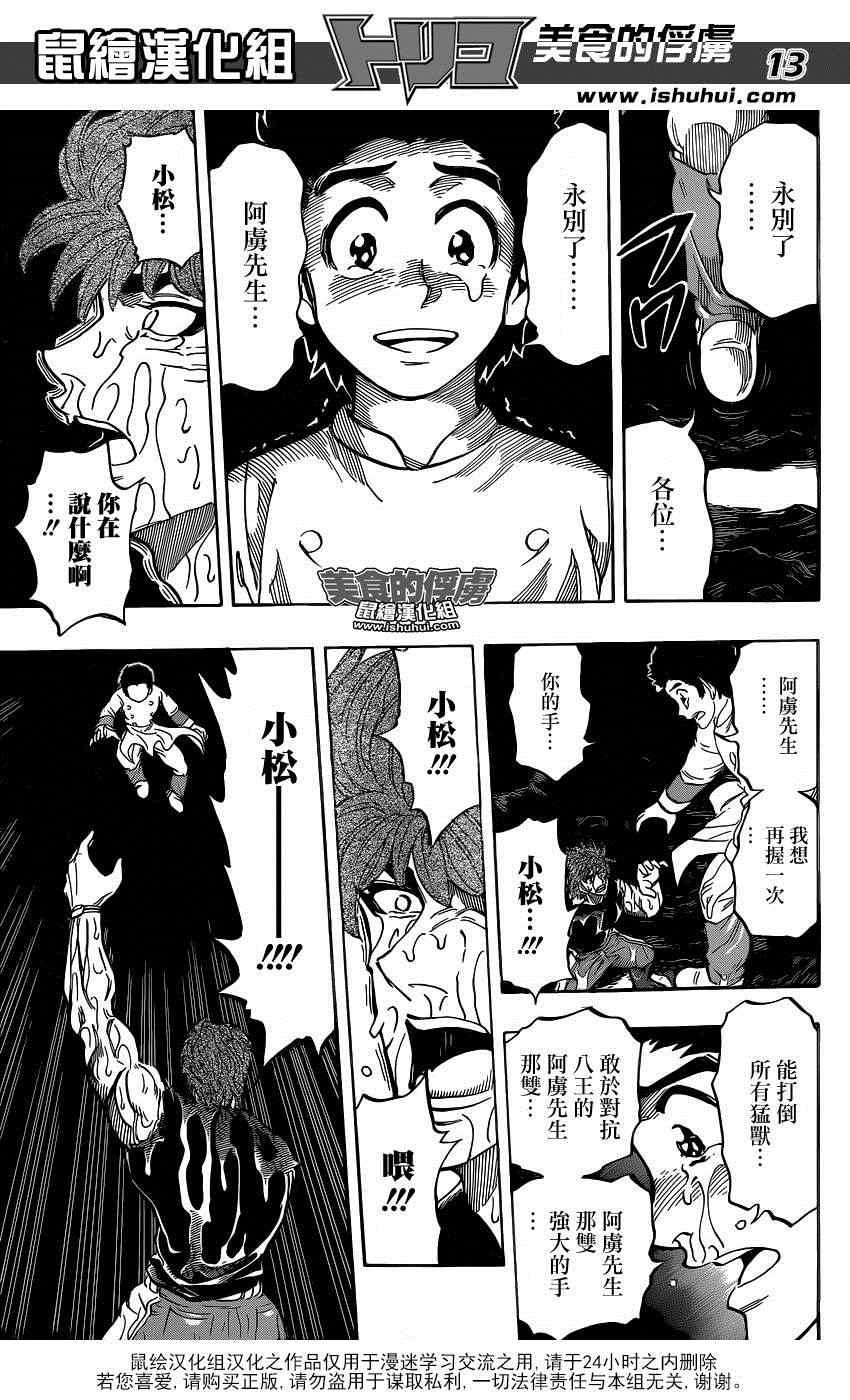 第316话 抓住它