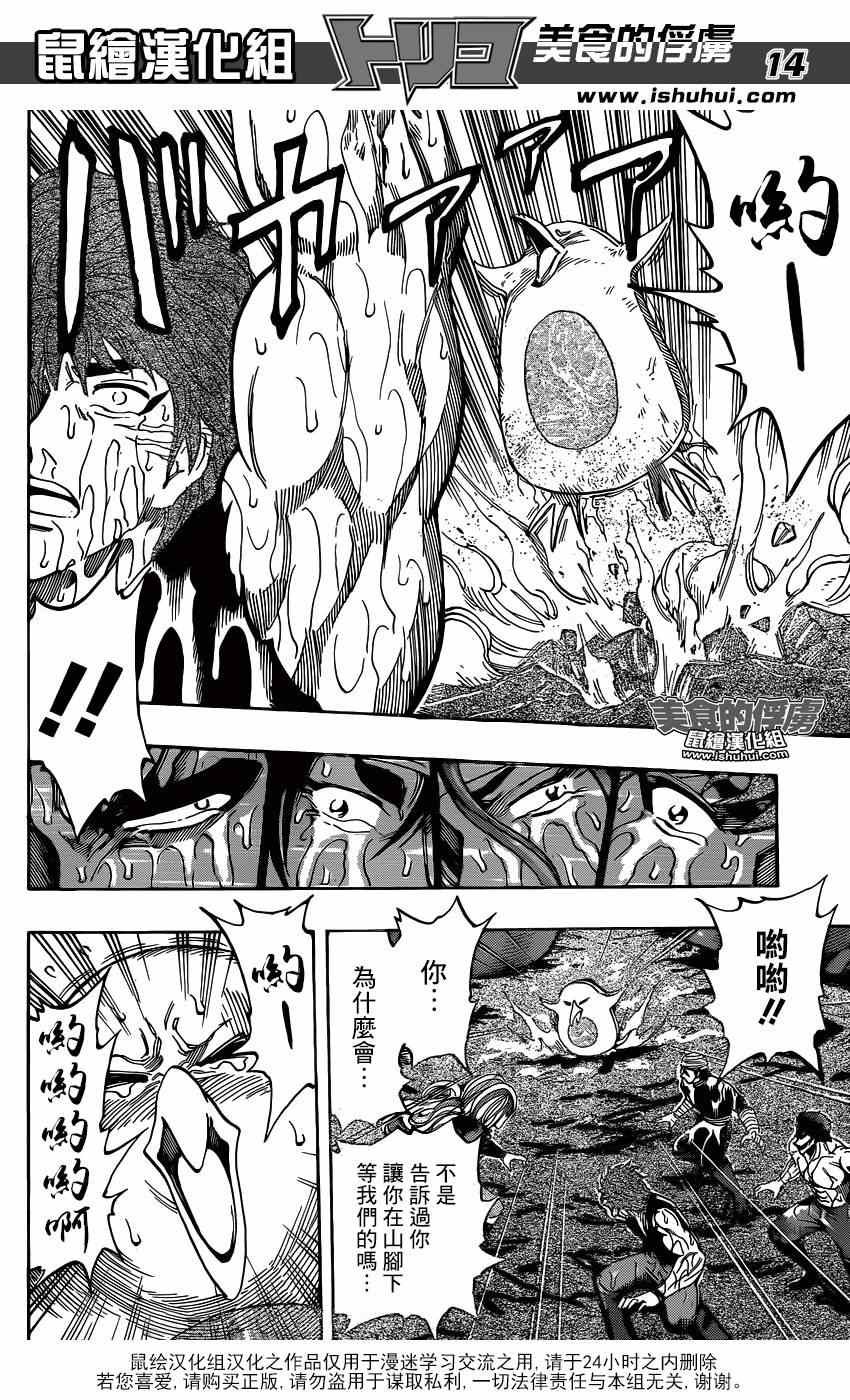 第316话 抓住它
