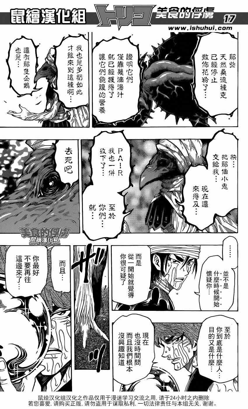 第316话 抓住它