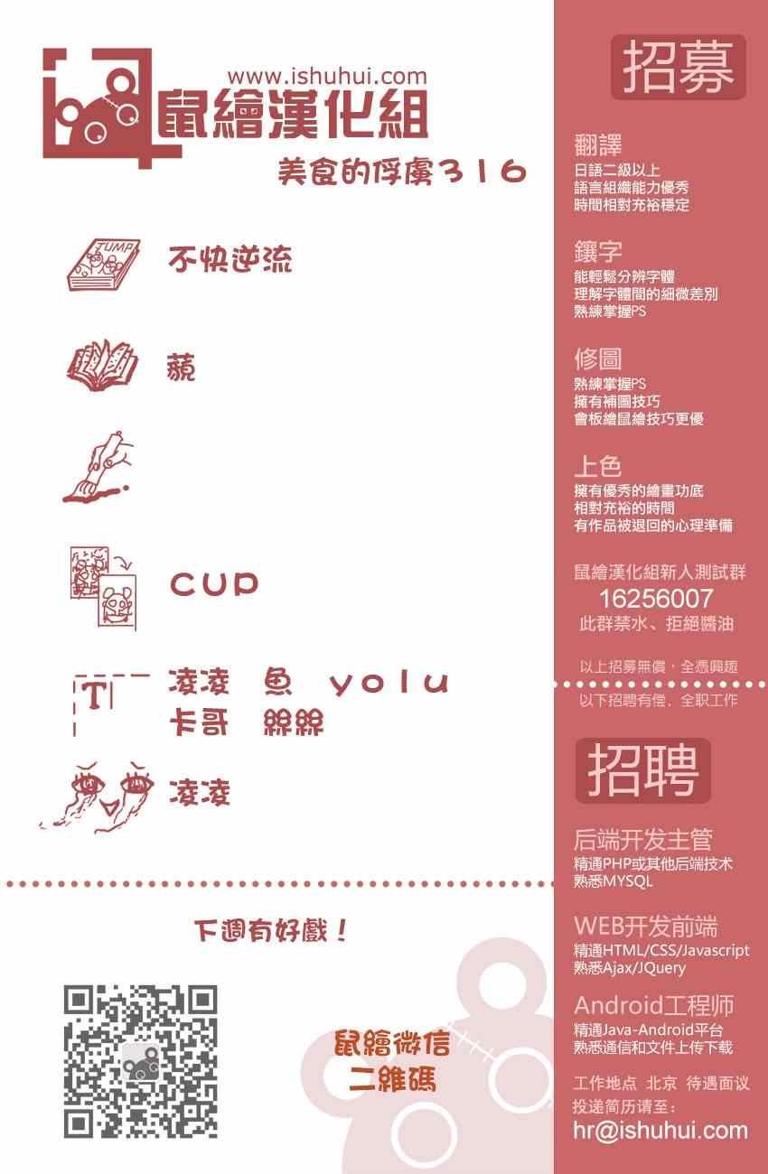 第316话 抓住它