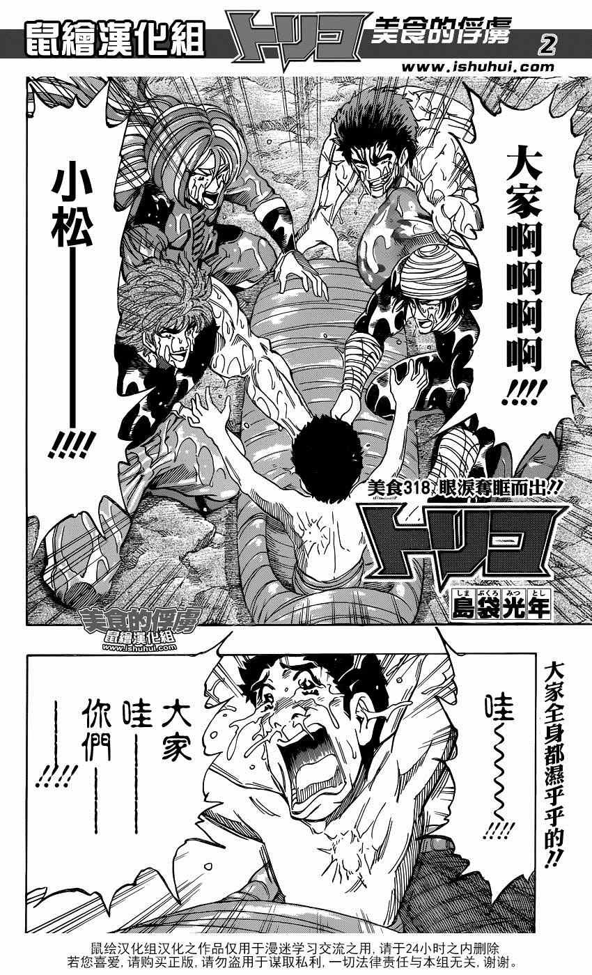 第318话 眼泪夺眶而出