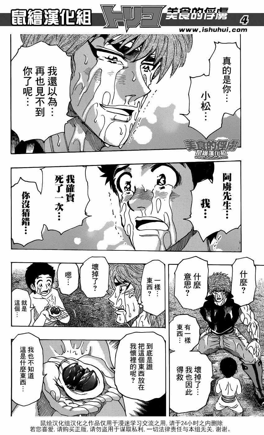 第318话 眼泪夺眶而出