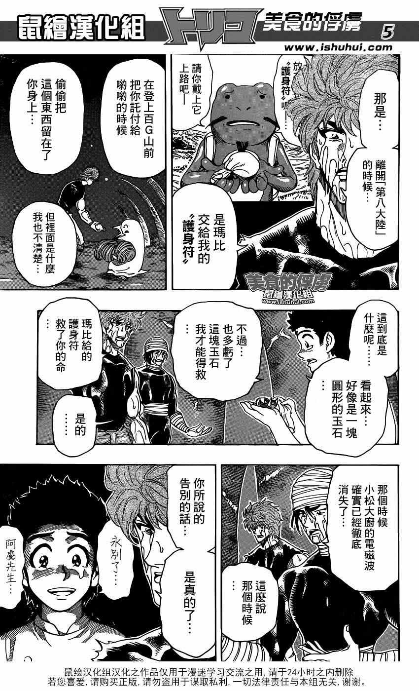 第318话 眼泪夺眶而出
