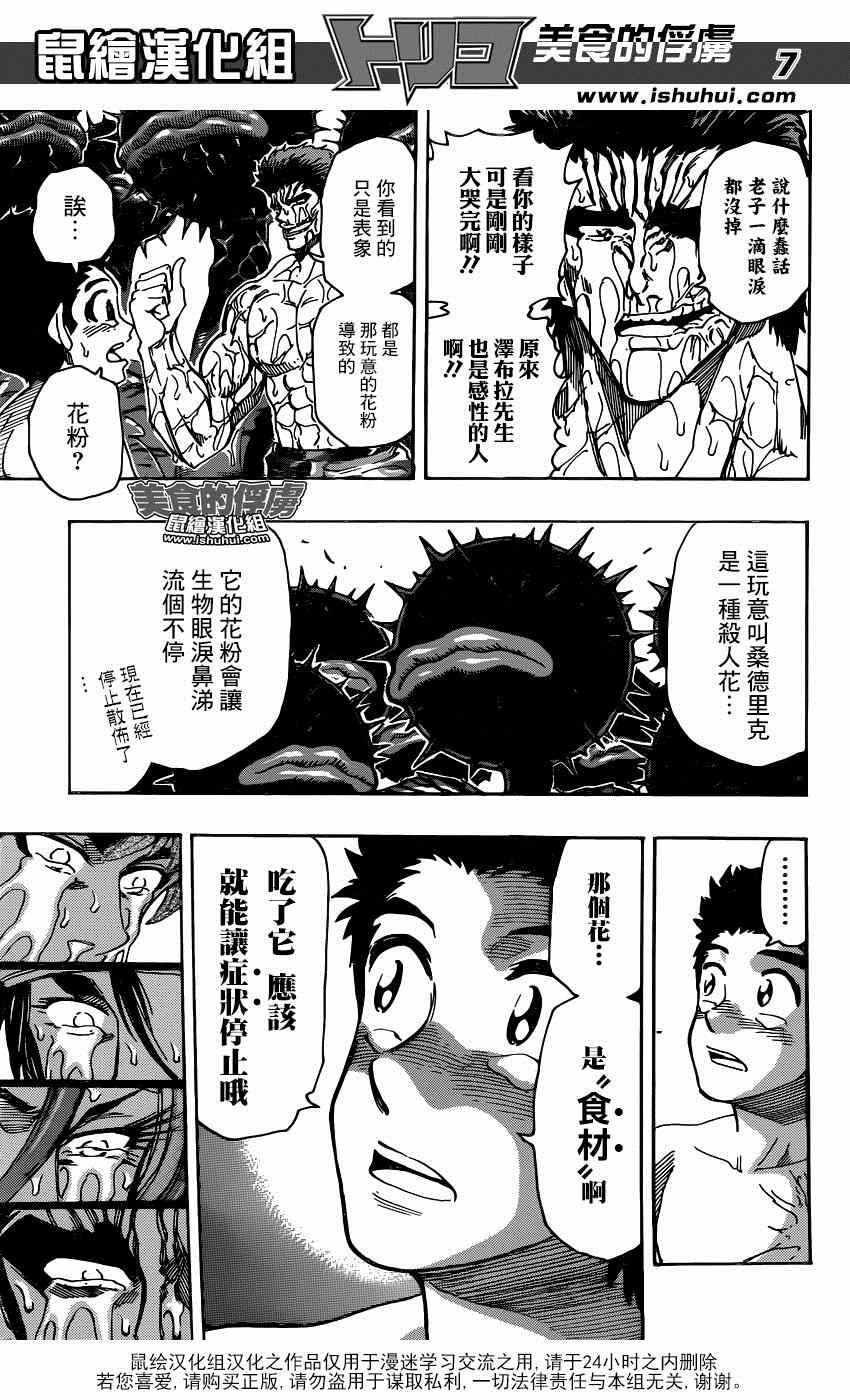 第318话 眼泪夺眶而出