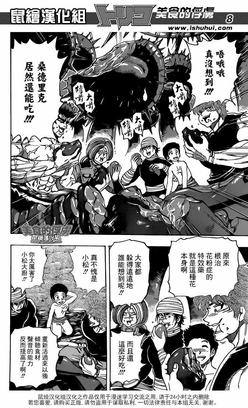 第318话 眼泪夺眶而出