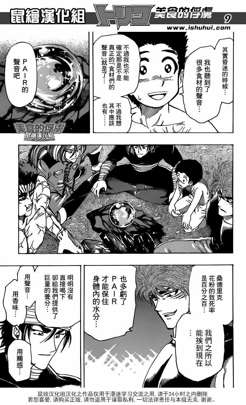 第318话 眼泪夺眶而出