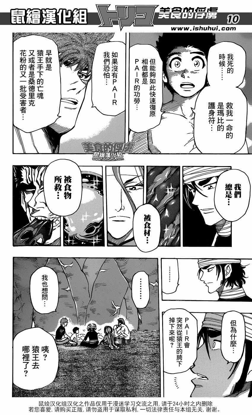 第318话 眼泪夺眶而出