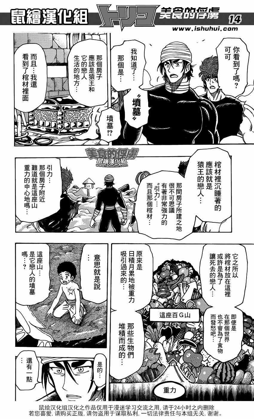 第318话 眼泪夺眶而出