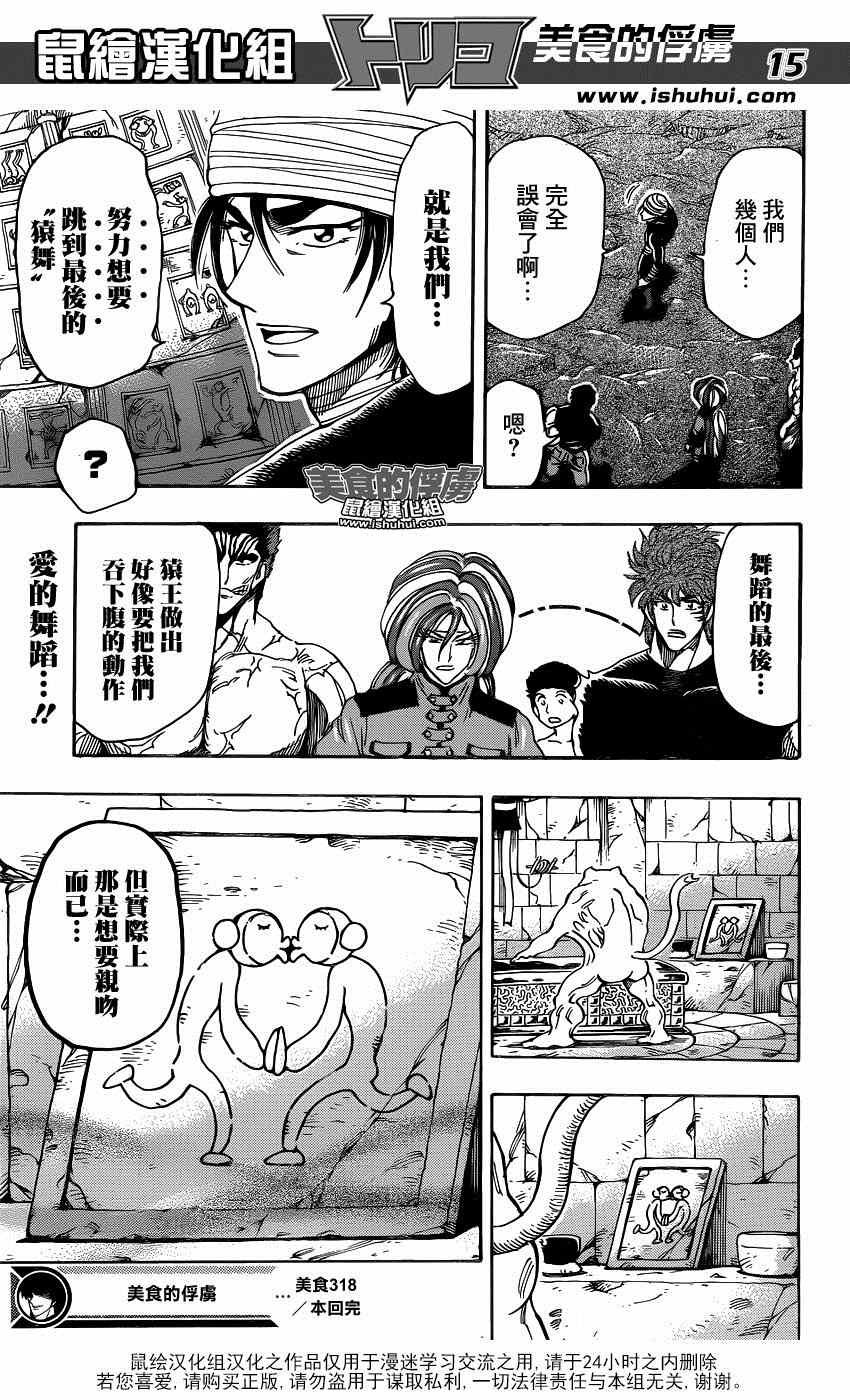 第318话 眼泪夺眶而出